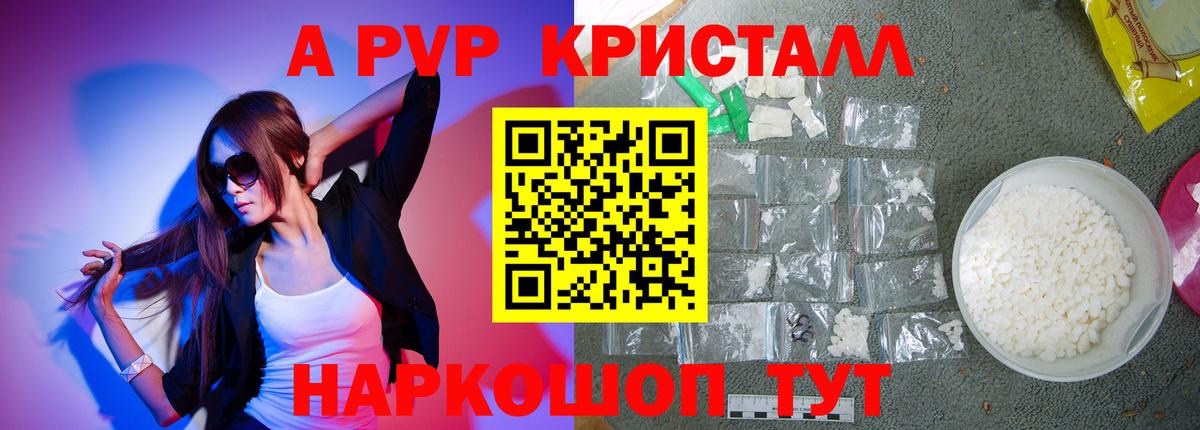 Альфа ПВП СК  A PVP Соль  как найти закладки  Вход с VPN  Чернушка 
