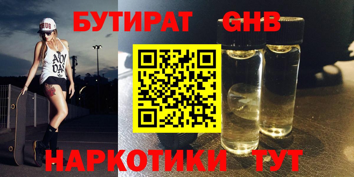 Чернушка  БУТИРАТ  Вход с VPN  БУТИРАТ жидкий экстази 