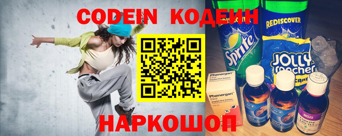 Codein Purple Drank Чернушка