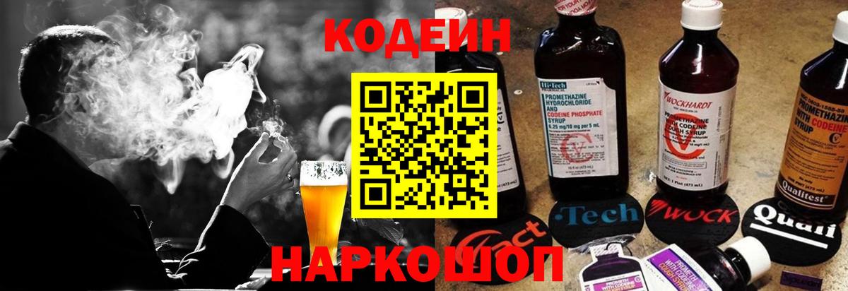 Чернушка  Кодеин напиток Lean (лин)  Вход с VPN 