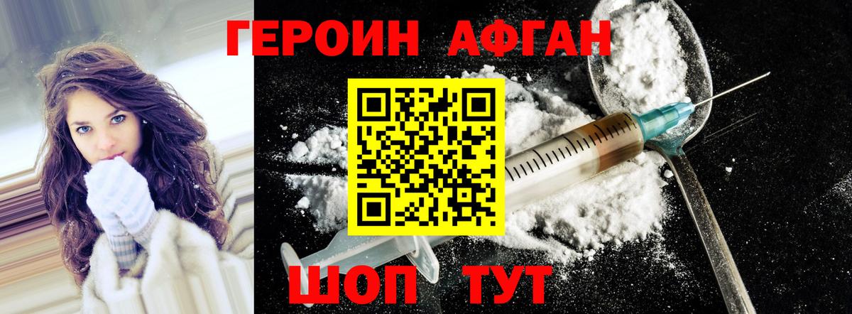 ГЕРОИН хмурый Чернушка